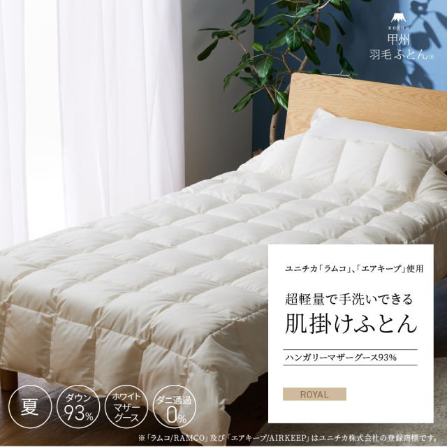 薄く、軽く、暖かく、一年を通じてお使いいただけます。「ハンガリー