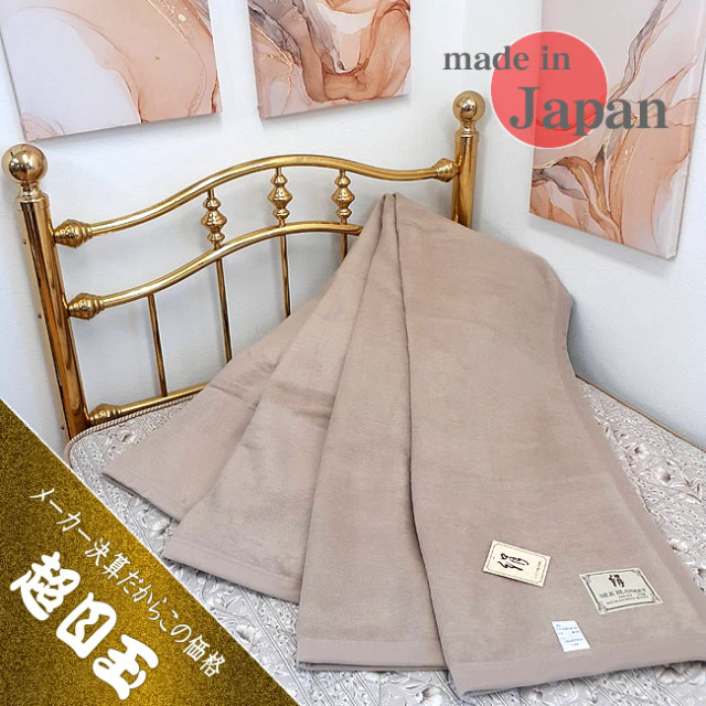 46％OFF】シルク健康絹毛布・シングル日本製【送料無料】大阪泉大津の職人