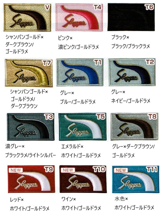 久保田スラッガー専門店 グラブラベル交換