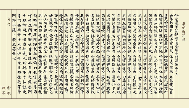 妙法蓮華経観世音菩薩普門品第二十五（観音経） 写経用紙セット 冊子式