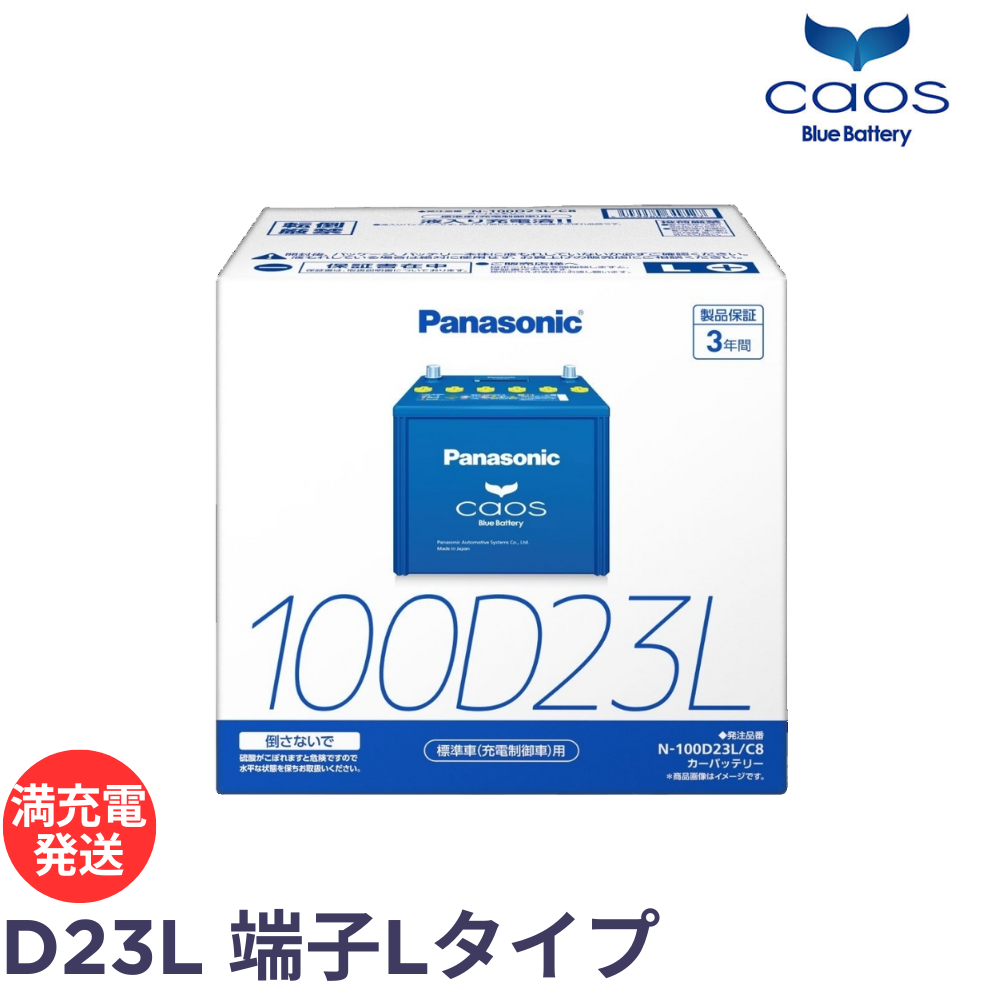 パナソニック カオス ブルーバッテリー N-100D23L/C8 Panasonic caos