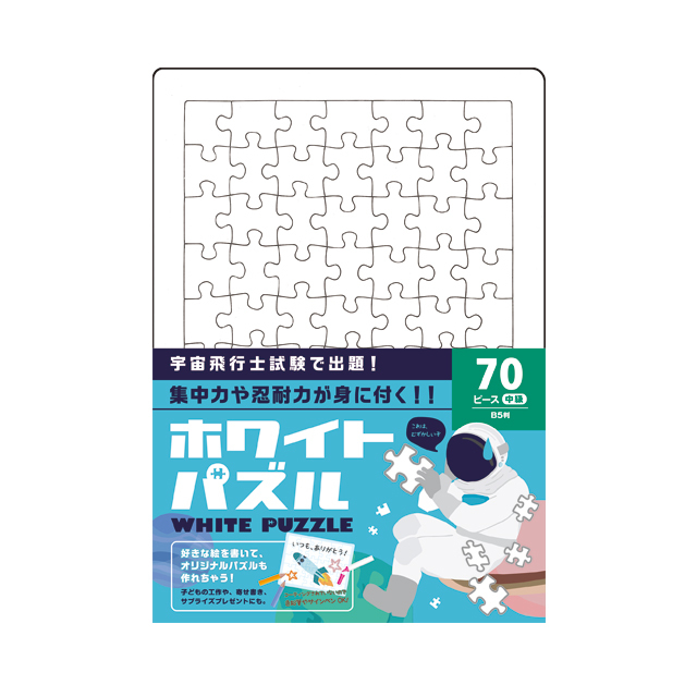 宇宙グッズ】ホワイトパズル L (上級）[104ピース/A4版]
