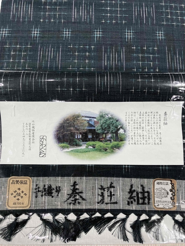 秦荘紬 縦緯絣 希少な布を身に纏う｜着物セレクト専門店スポットガーデン