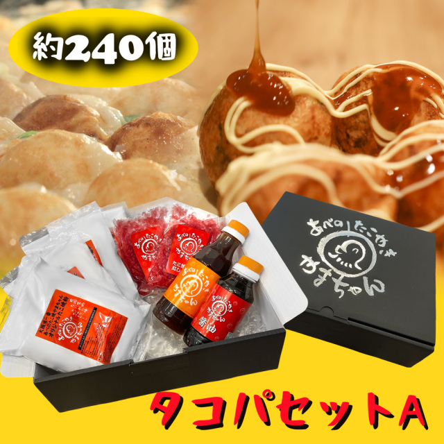 贈答・ギフトにも！】自社サイト限定「プレミアムBOX仕様」タコパ