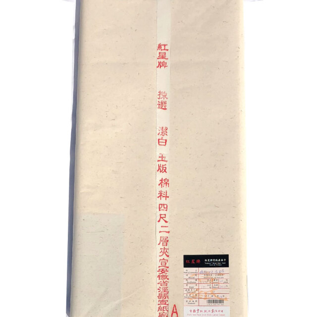 紅星牌四尺棉料二層夾宣全紙50枚【半紙の通販なら十川製紙の半紙屋e-shop】