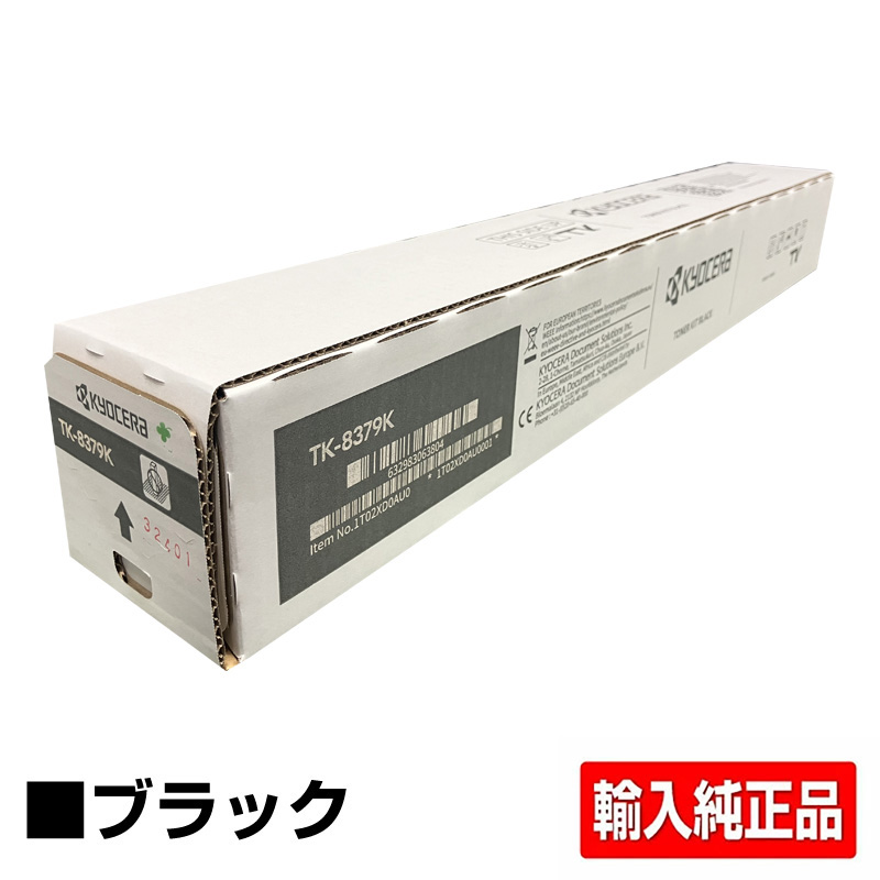 KYOCERA トナーカートリッジ TK-8376C シアン 純正新品】TK−8376(C