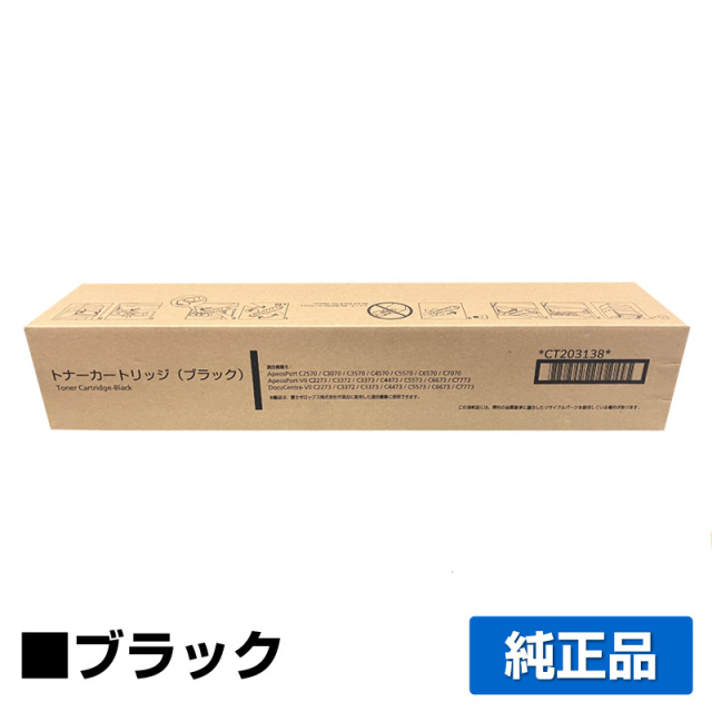 富士フィルム（FUJIFILM）CT203138 ブラック トナー｜純正トナーのサンコー