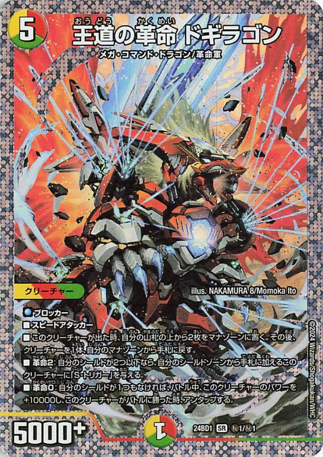 王道の革命ドギラゴン【SR】｛秘1/秘1｝［24BD1］ トレカ専門店トレー