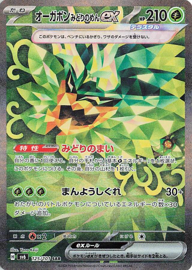 拡張パック「変幻の仮面」 トレカ専門店トレーディア