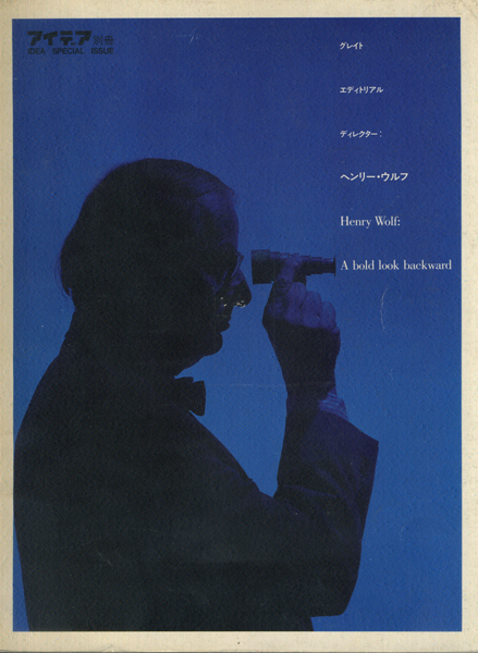 古書古本 Totodo: ヘンリー・ウルフ グレイト エディトリアル