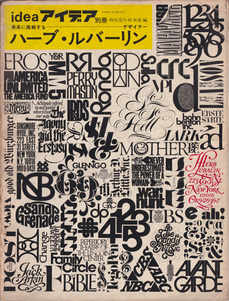 古書古本 Totodo：アイデア別冊 未来に挑戦するデザイナー ハーブ