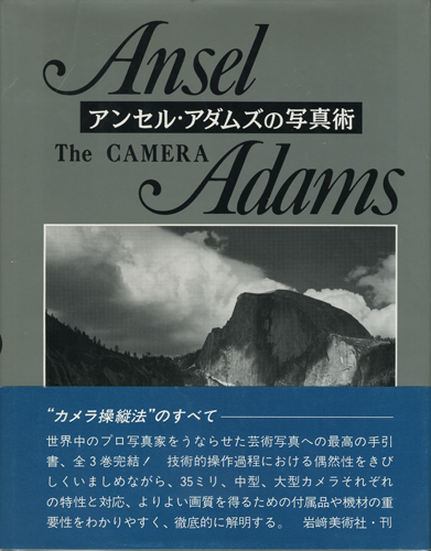 古書古本 Totodo: アンセル・アダムズの写真術 全3巻 ザ・ネガティブ