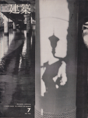 古書古本 Totodo: 架構 空間 人間 - 日本万国博建築写真集 EXPO'70