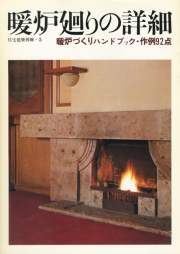 古書古本 Totodo: Antonin Raymond Architectural Details