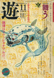 古書古本 Totodo: アートジャパネスク 日本の美と文化 全18巻揃