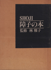 古書古本 Totodo：数寄屋造りの詳細 吉田五十八研究 住宅建築別冊・17