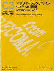 古書古本Totodo：PAOSデザイン 企業美の世界 CIデザイン・PAOSクリエイ