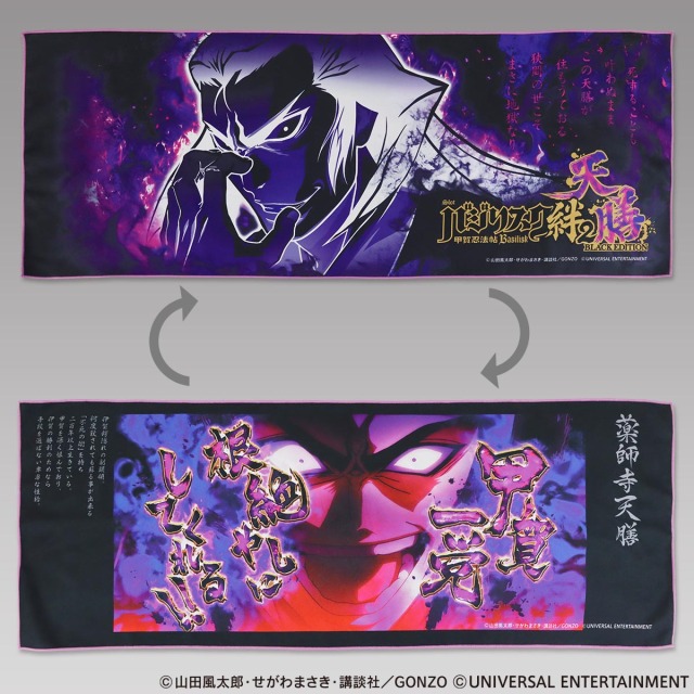 両面フェイスタオル】スマスロバジリスク～甲賀忍法帖～絆2 天膳 BLACK