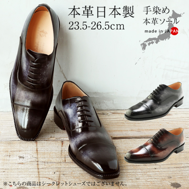 No.378 革靴 手染め 本革ソール ストレートチップ パティーヌ 本革