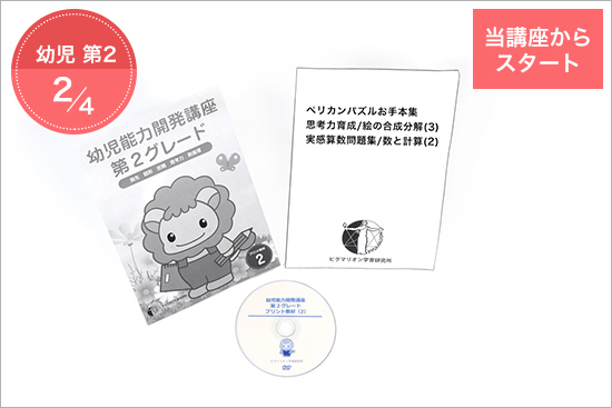 第2グレード ピグマリオン 幼児家庭学習