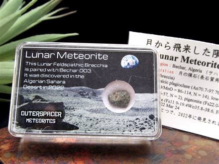 ☆これぞ宇宙のロマン！月の石☆2022年に発見☆バイヤー厳選！☆月から