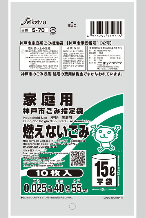 神戸市指定袋 燃えないごみ15L 10枚入