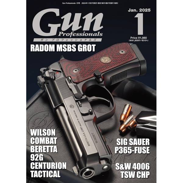 月刊Gun Professionals 2025年1月号 | 4910026490159 | ポストホビー