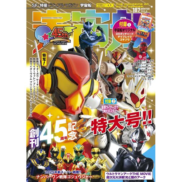 宇宙船 vol.187 | 9784798637167 | ポストホビーWEBSHOP