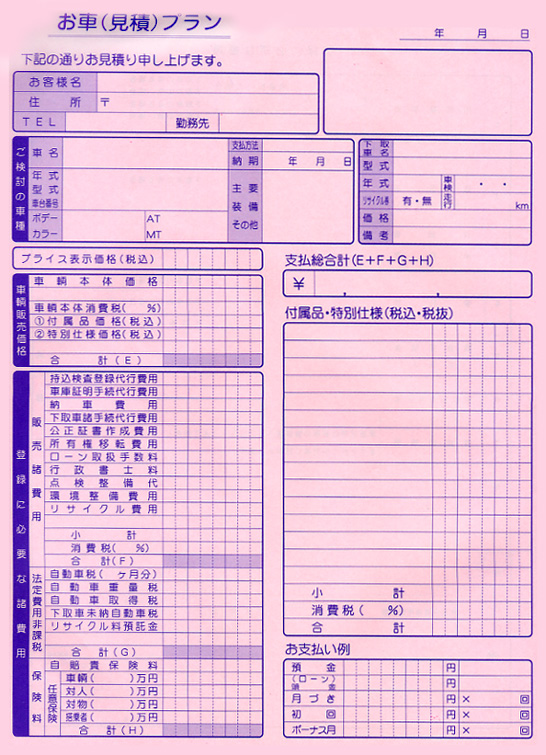 D-2N 見積もりプラン 3冊セット (A4 一冊2枚×30)【メール便発送に限り