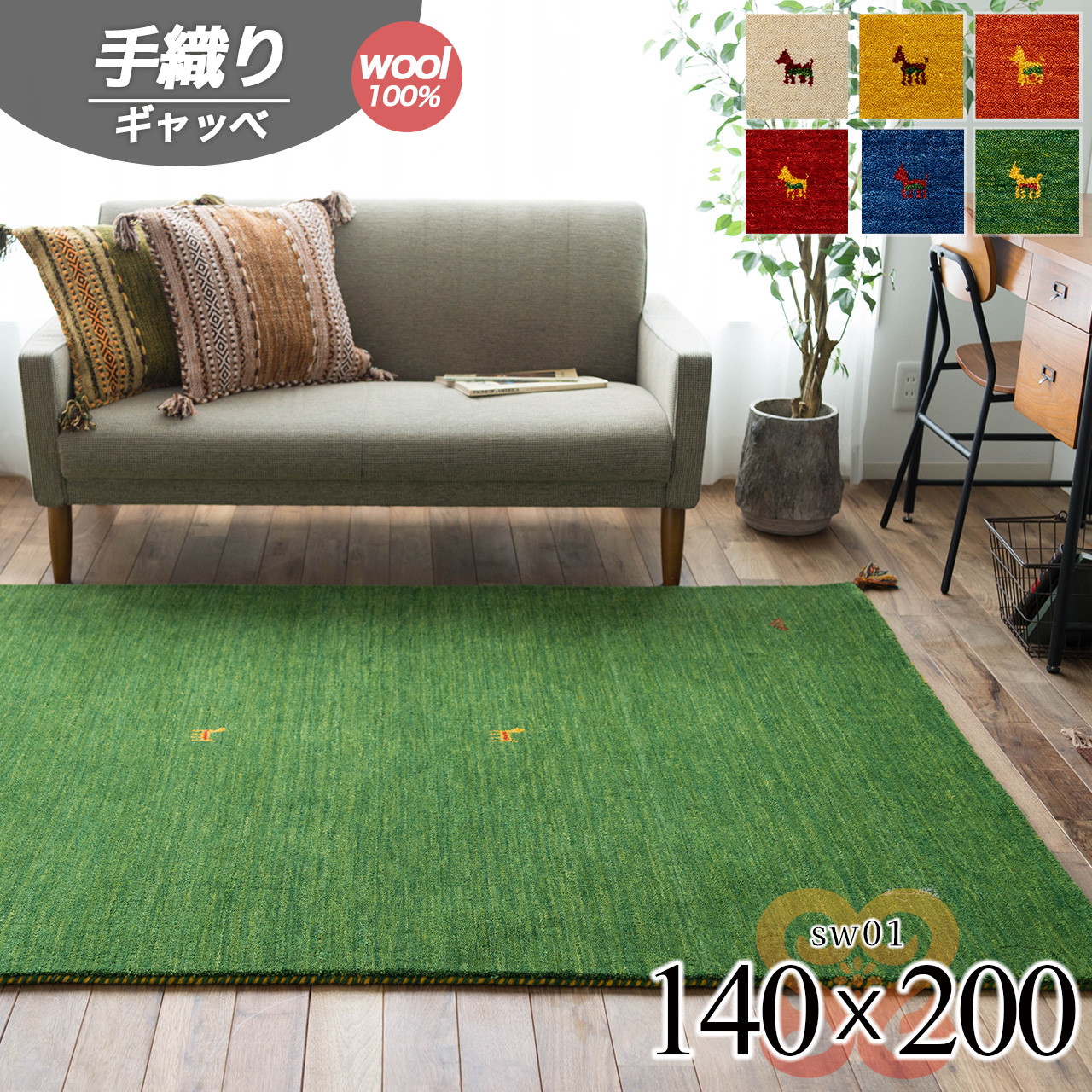 遊牧民の自由な感性、ギャベのラグマット 約140x200 cm 1.5畳｜輸入