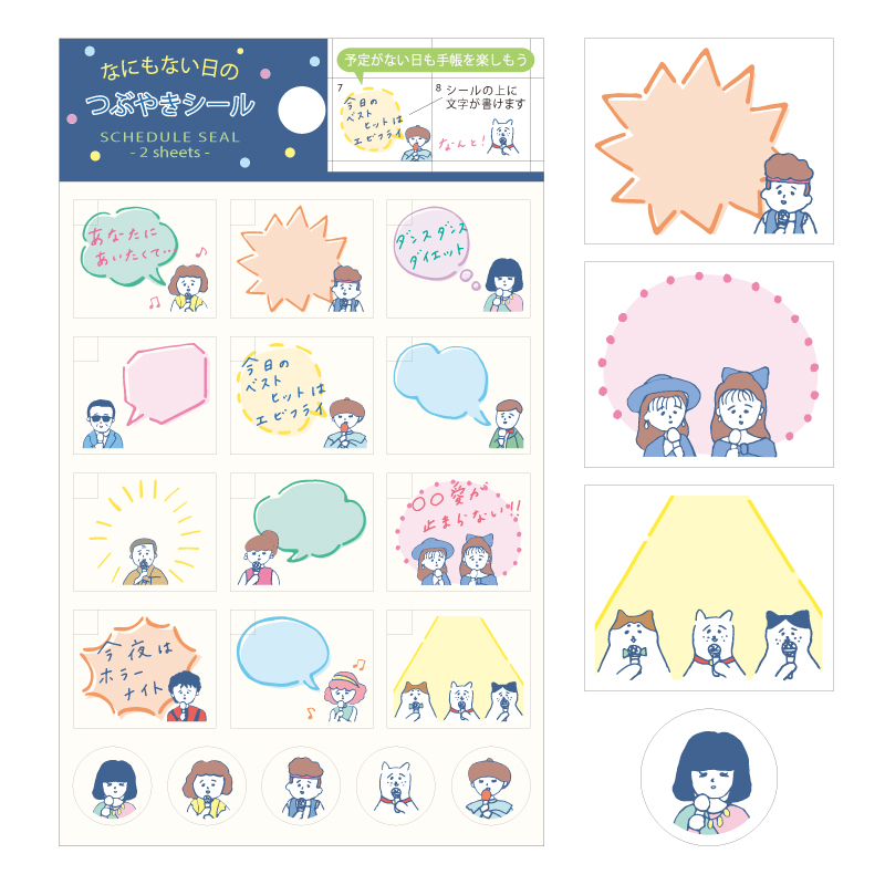 SNS-04：なにもない日のスケジュールシール つぶやき〔OZ