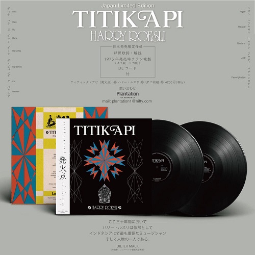 Harry Roesli / Titik Api (2LP)