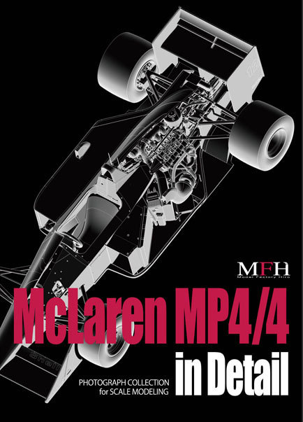 モデルファクトリーヒロ マクラーレン MP4/4 ディティール写真集 MFH