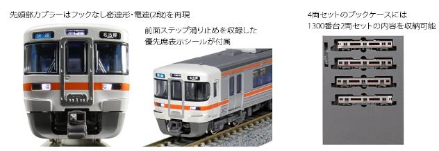 KATO カトー 313系1100番台（中央本線）4両セット 10-1706