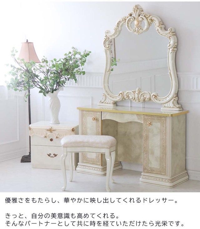 高級イタリア家具 レオナルド(REONARD) ドレッサーセット(スツール付き