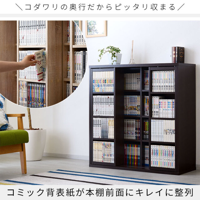 本棚 スライド キッズ 奥深 薄型 ダブルスライド シェルフ｜激安