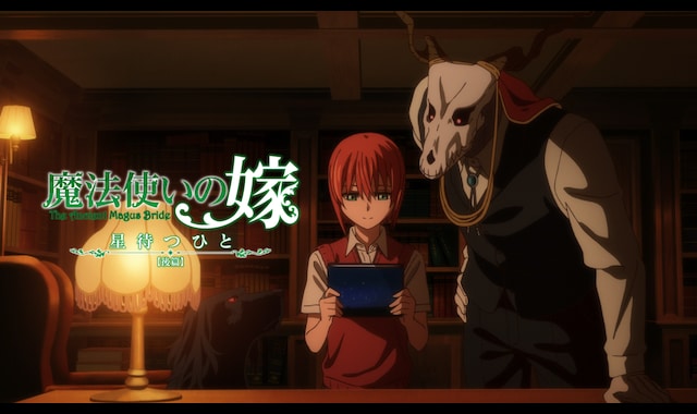 魔法使いの嫁 星待つひと:後篇 | バンダイチャンネル｜最新作から不朽