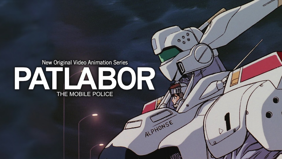 機動警察パトレイバー NEW OVA | バンダイチャンネル｜最新作から不朽
