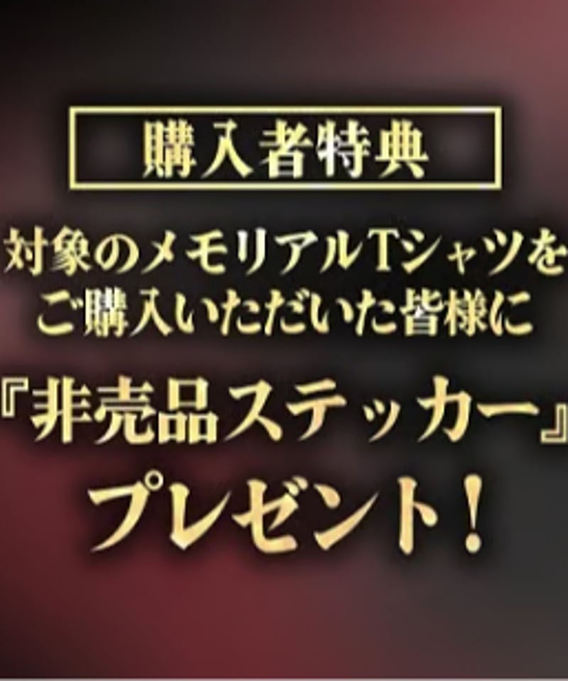 武藤敬司「LAST LOVE」イラストTシャツ | KEIJI MUTO OFFICIAL SHOP