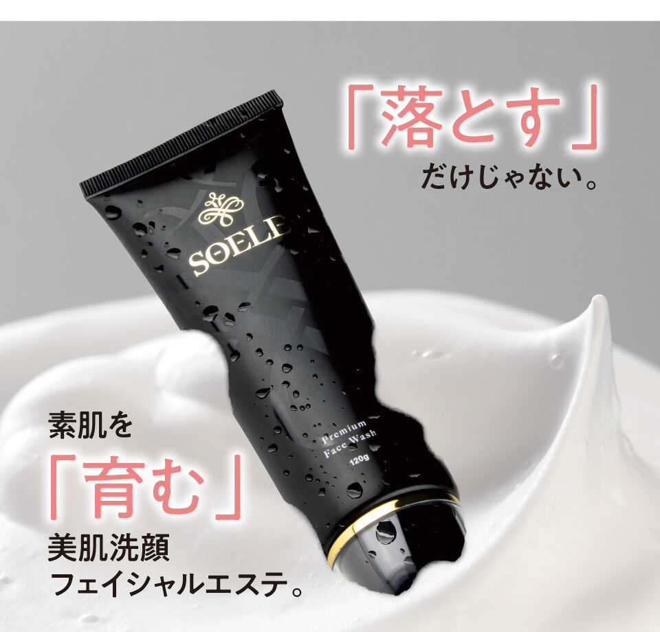 ソエル フェイスウォッシュ セラム 2個セット ~SOELEシリーズ