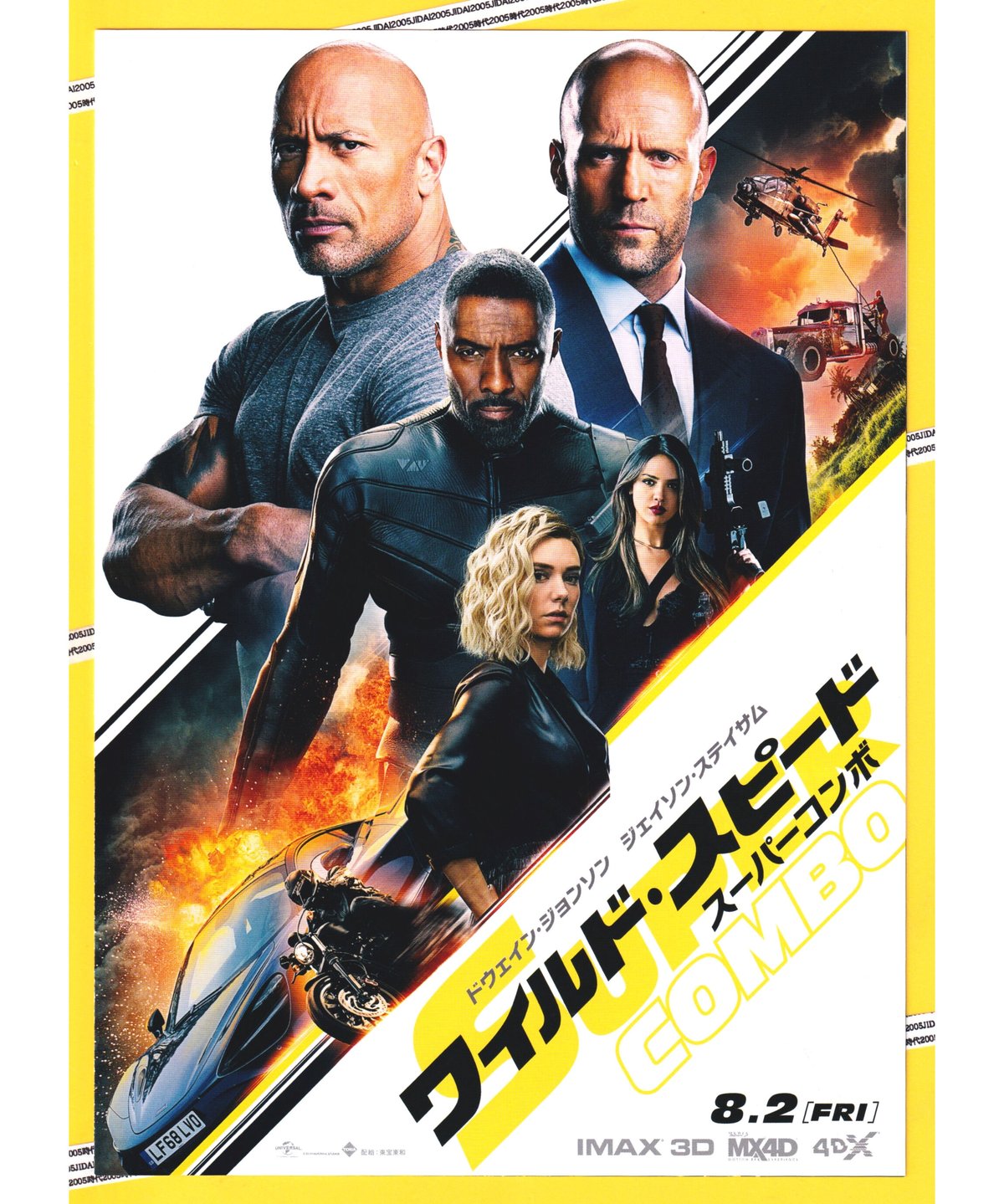 ②ワイルド・スピード SUPER COMBO スーパーコンボ | 映画チラシ