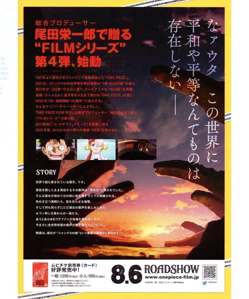 ①ONE PIECE FILM RED ワンピース フィルム レッド | 映画チラシ