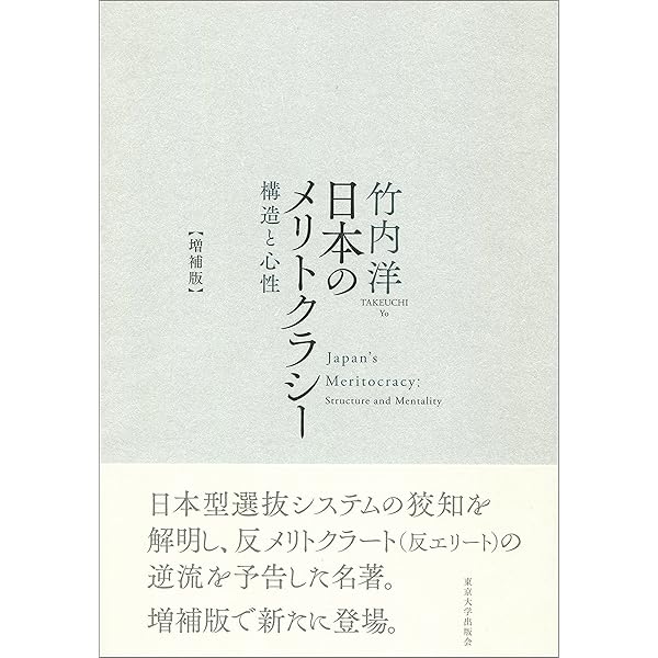 Amazon.co.jp: メリトクラシー : マイケル・ヤング, 窪田 鎮夫, 山元