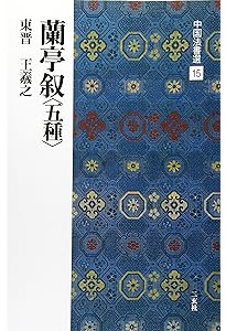 九成宮醴泉銘[唐・欧陽詢/楷書] (中国法書選 31) | 欧陽詢 |本 | 通販
