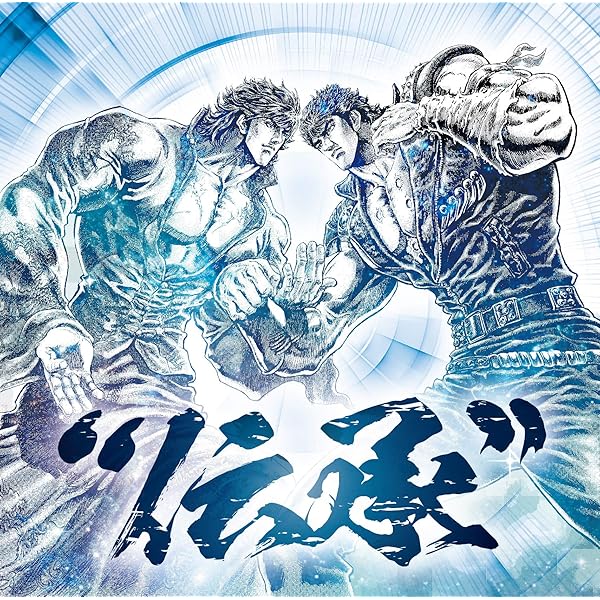 Amazon.co.jp: 北斗の拳 音楽編III: ミュージック