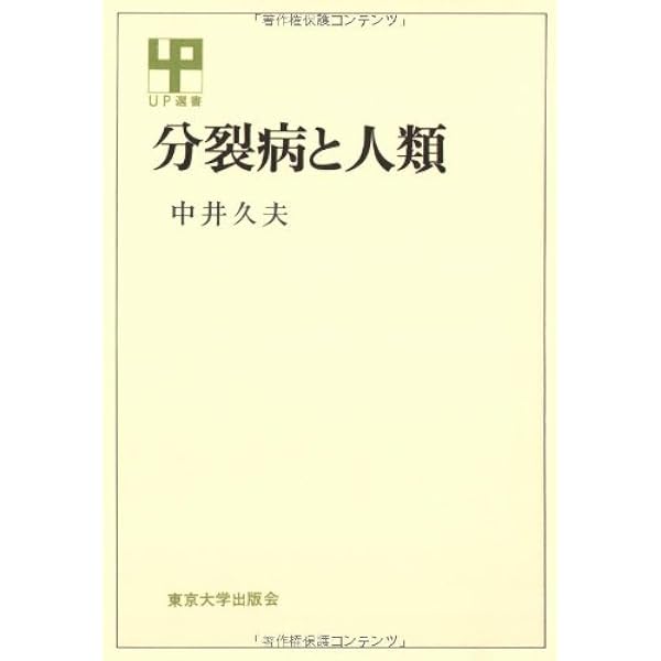 中井久夫著作集 1期2期全巻セット 岩崎学術出版社 中井久夫著作集 1