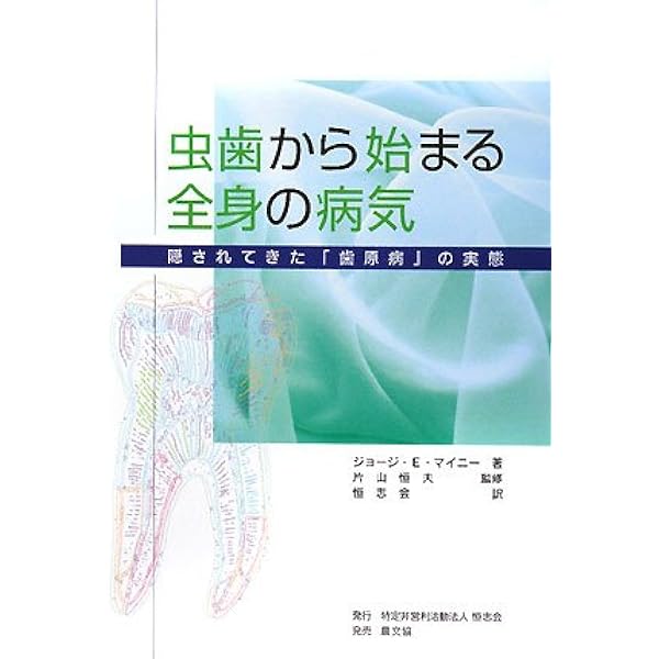 Amazon.co.jp: 食生活と身体の退化: 先住民の伝統食と近代食その身体へ