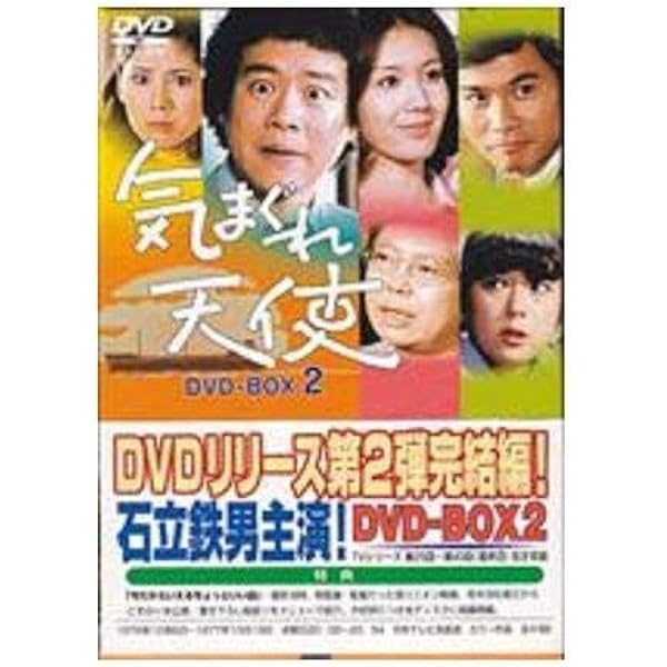 Amazon.co.jp: 気まぐれ天使 コンプリートDVD－BOX（11枚組