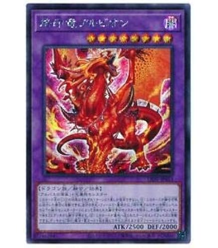 Amazon.co.jp: 遊戯王 第11期 04弾 LIOV-JP033 烙印竜アルビオン