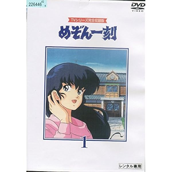 Amazon.co.jp: TVシリーズ完全収録版「めぞん一刻」(24) [DVD] : 島本